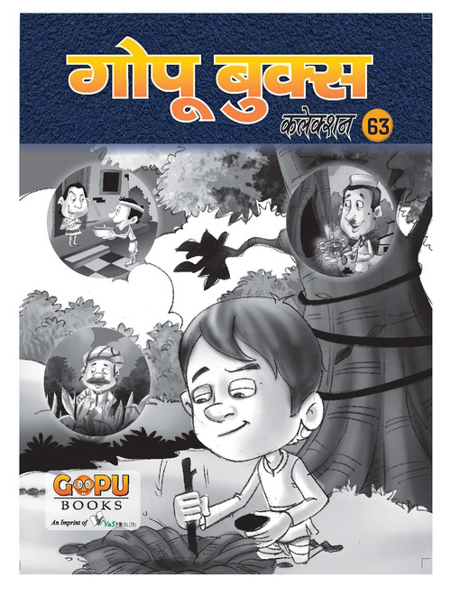 Title details for GOPU BOOKS SANKLAN 63 by Editorial Board - Available